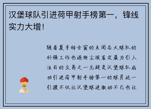 汉堡球队引进荷甲射手榜第一，锋线实力大增！