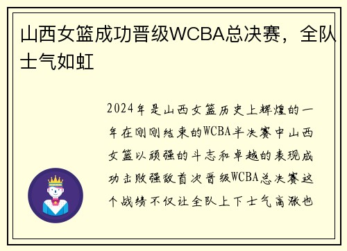 山西女篮成功晋级WCBA总决赛，全队士气如虹