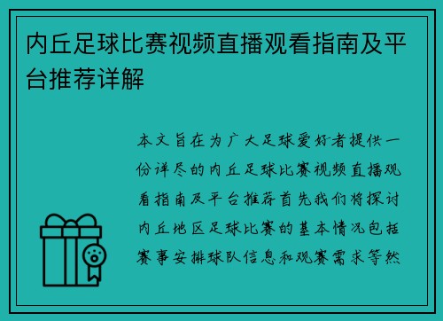 内丘足球比赛视频直播观看指南及平台推荐详解