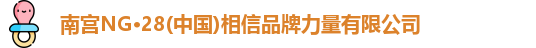 南宫NG28官网